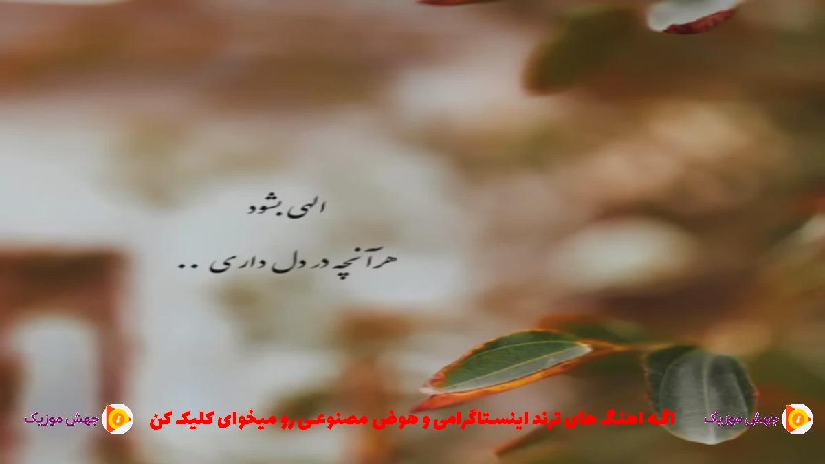 دانلود آهنگ برگشتم توی انبار قدیمی از رضا پیشرو